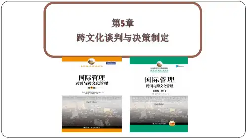 德雷斯凯国际管理—跨国与跨文化管理(第8版)中文课件第5章