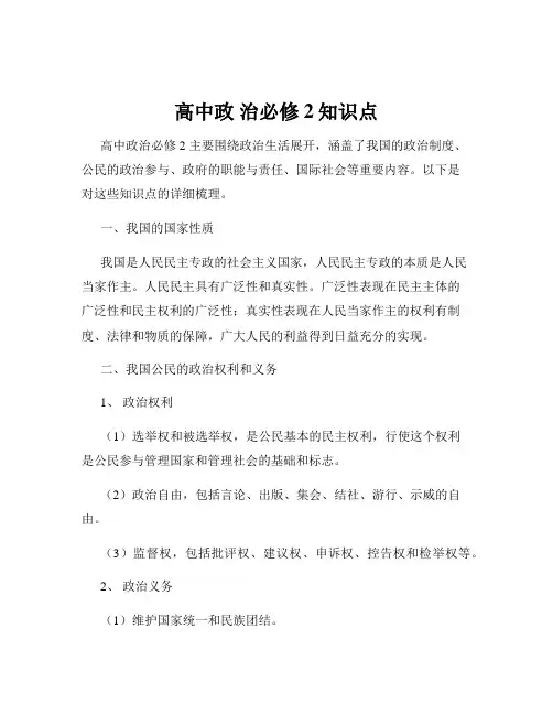 高中政 治必修2知识点