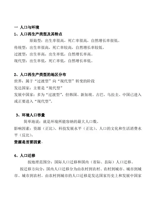 高中人文地理知识点汇总(最全)