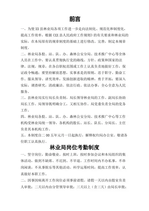 县林业局机关规章制度集