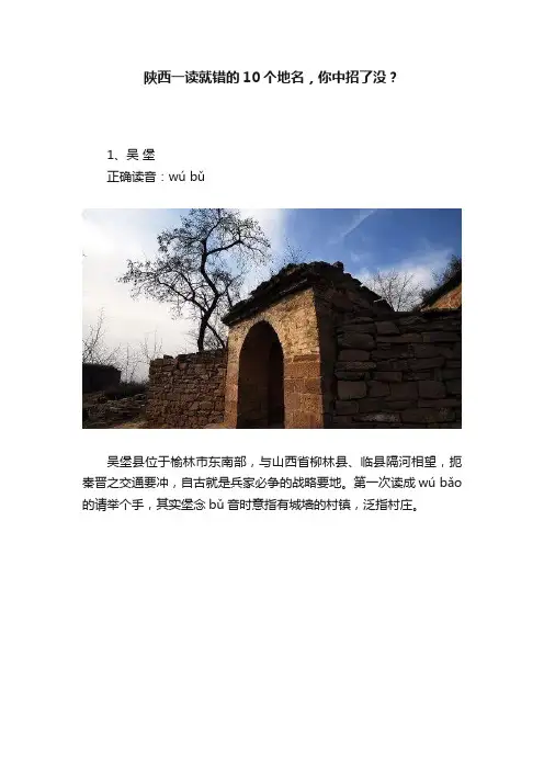 陕西一读就错的10个地名，你中招了没？