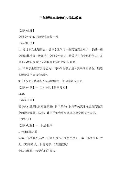 三年级读本光荣的少先队教案