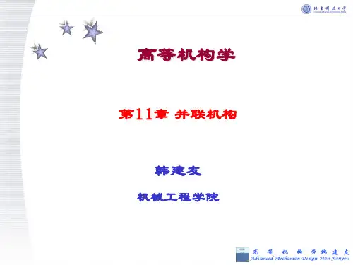 第11章-并联结构