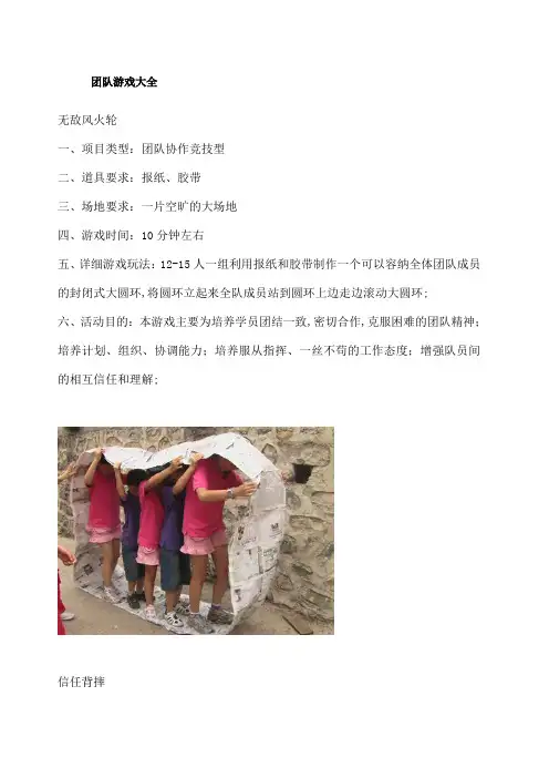 员工培训之团队游戏大全有图有真相