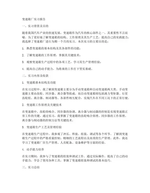 变速箱厂实习报告