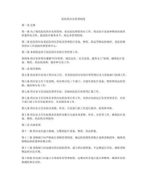医院供应室管理制度