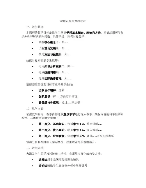 课程定位与课程设计