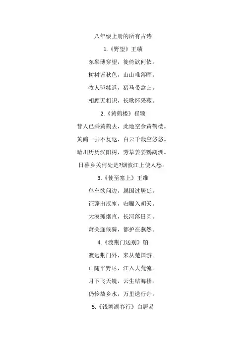 八年级上册的所有古诗