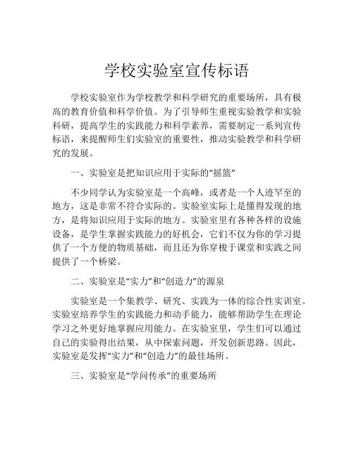 学校实验室宣传标语