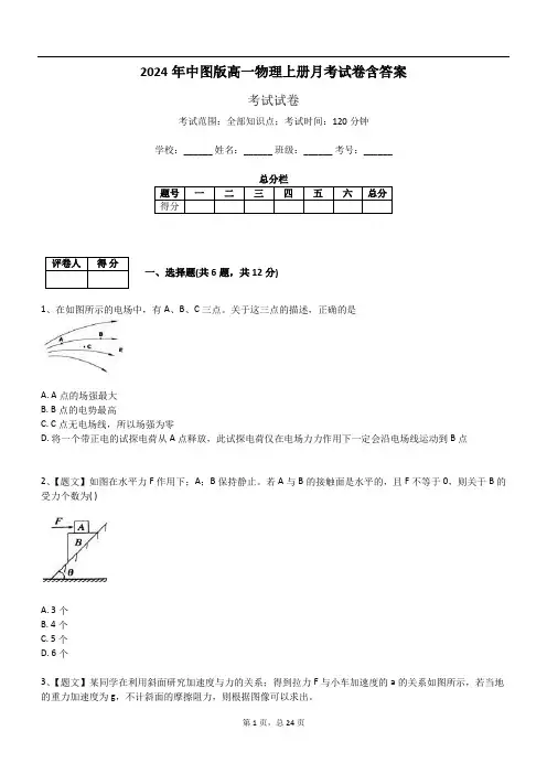 2024年中图版高一物理上册月考试卷含答案