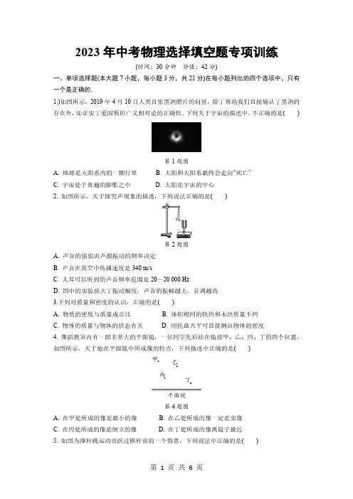 2023年中考物理选择填空题专项训练13附答案解析