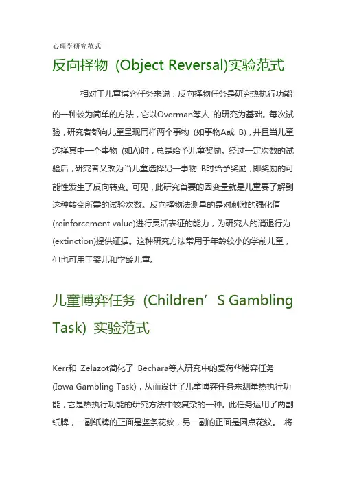 心理学研究范式