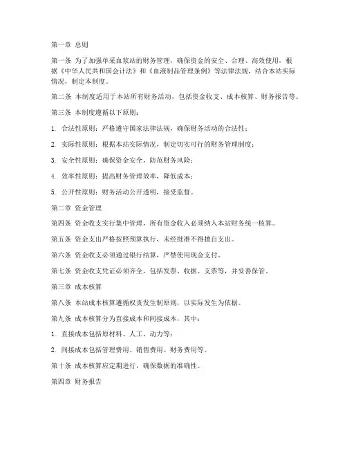 单采血浆站财务管理制度