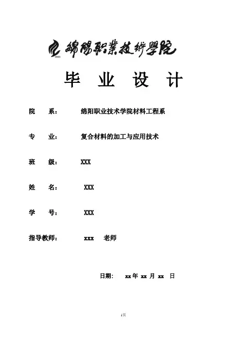 复合材料玻璃钢卧式贮罐-毕业设计