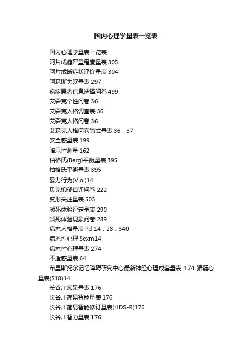 国内心理学量表一览表