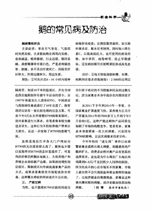 鹅的常见病及防治