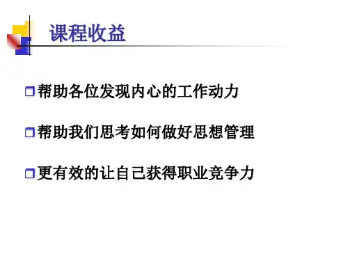 如何提升个人职业竞争力ppt课件(43张)