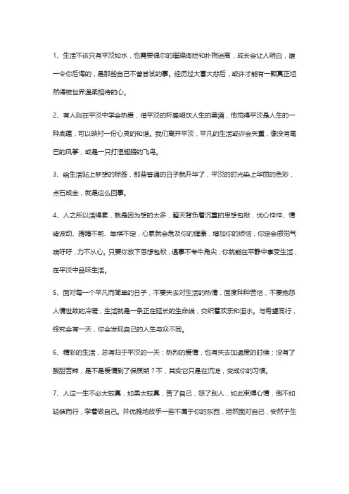 平淡生活幸福的唯美句子