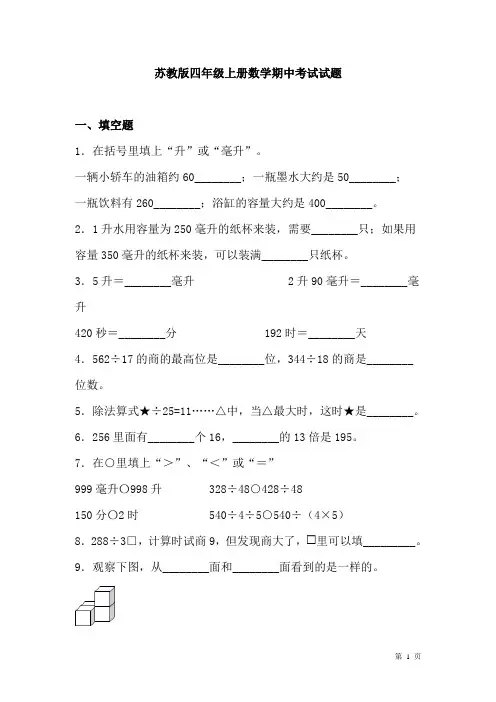苏教版四年级上册数学期中考试试卷及答案