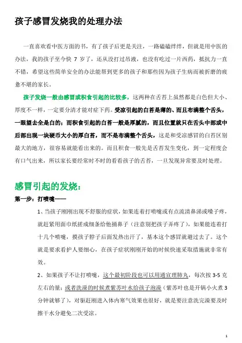 孩子感冒发烧处理办法