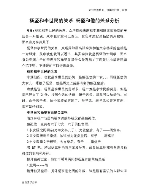 历史趣谈杨坚和李世民的关系 杨坚和他的关系分析