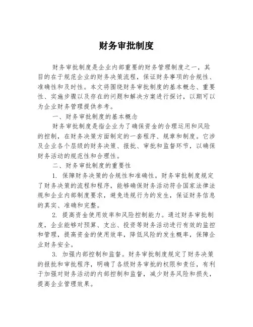 财务审批制度