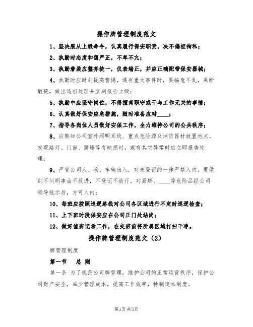 操作牌管理制度范文（2篇）
