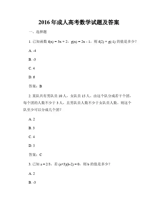 2016年成人高考数学试题及答案