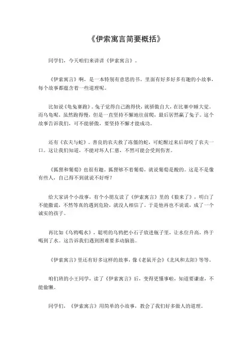 伊索寓言简要概括