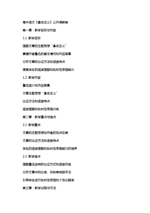 高中语文《拿来主义》公开课教案