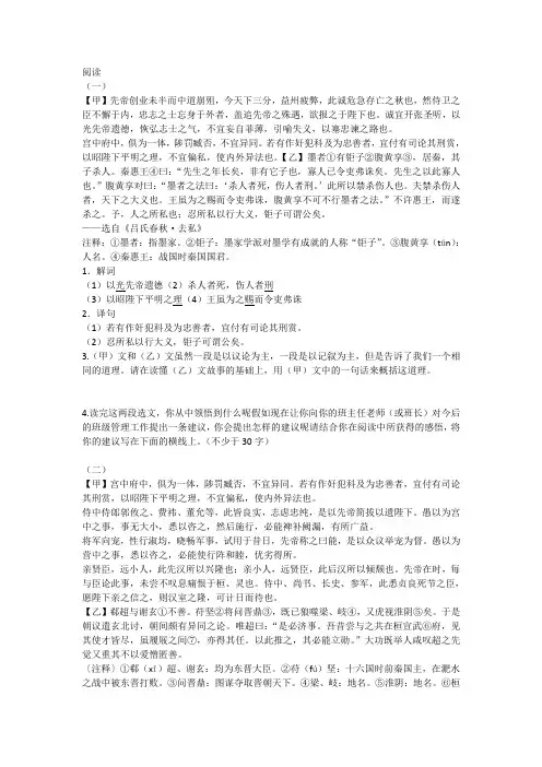 出师表比较阅读及答案