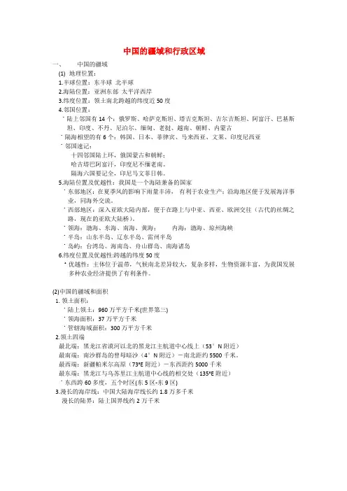 中国的疆域和行政区域