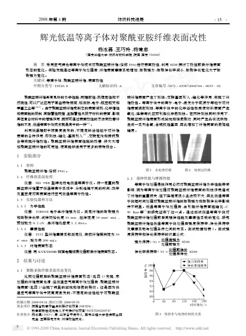 辉光低温等离子体对聚酰亚胺纤维表面改性