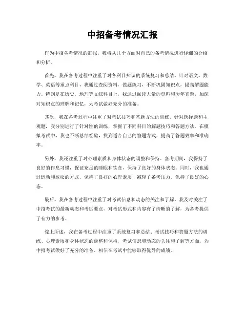 中招备考情况汇报