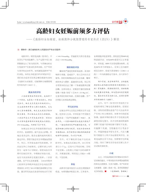 高龄妇女妊娠前须多方评估——《高龄妇女妊娠前、妊娠期和分娩期管理的专家共识(2019)》解读