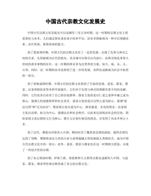 中国古代宗教文化发展史