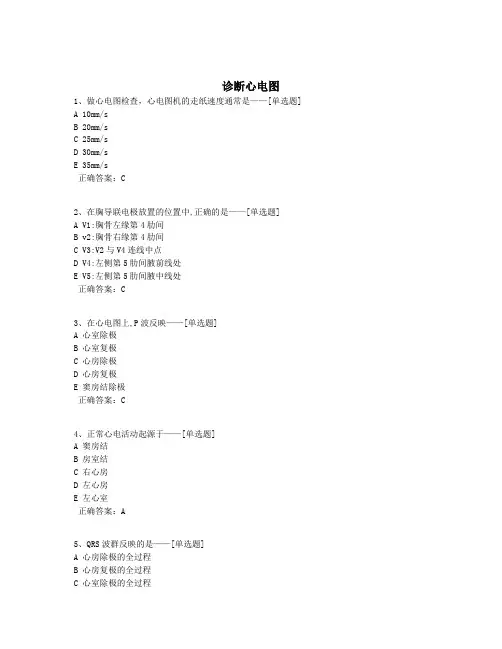 诊断心电图题库(27道)
