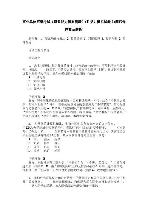事业单位招录考试(职业能力倾向测验)(E类)模拟试卷2(题后含答