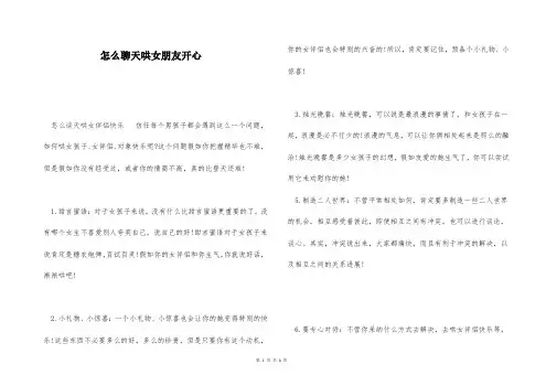 怎么聊天哄女朋友开心