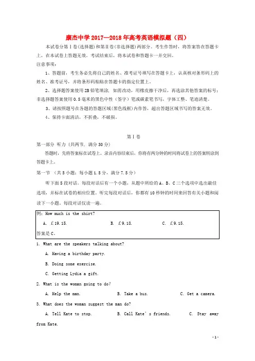 山西省运城市康杰中学高考英语模拟试题(四)