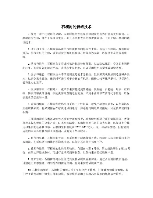 石榴树的栽培技术