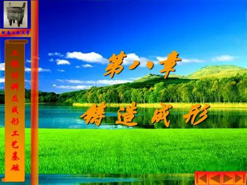 铸造成形