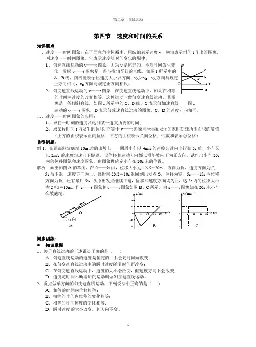 第四节  速度和时间的关系