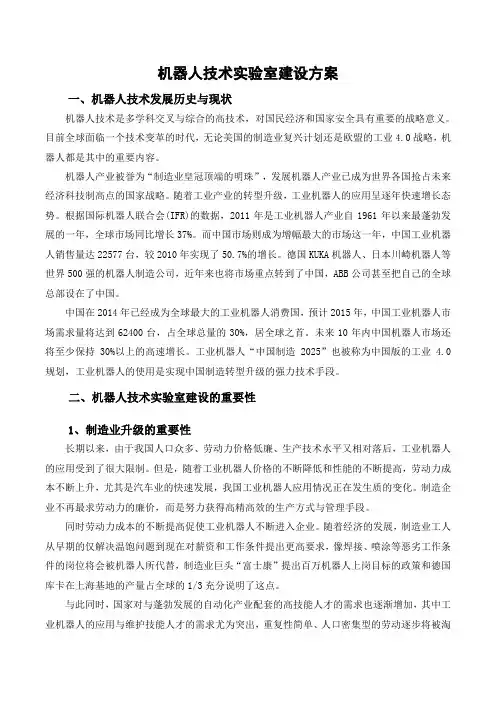 工业机器人实验室建设方案