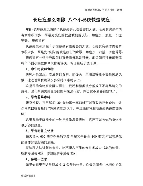 长痘痘怎么消除 八个小秘诀快速战痘