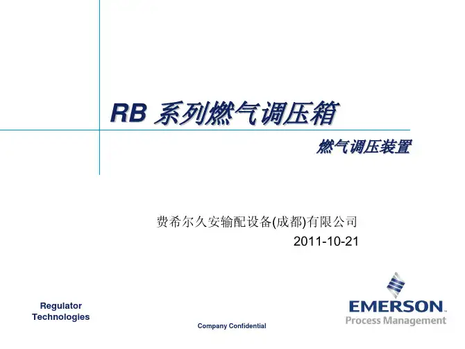 RB系列调压箱