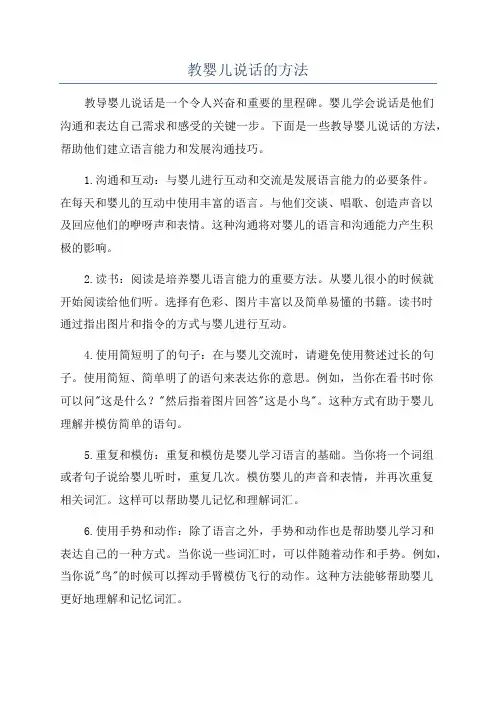 教婴儿说话的方法