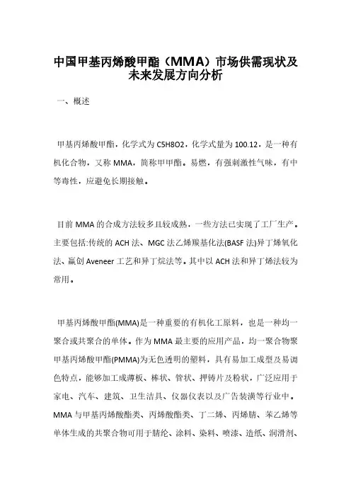 中国甲基丙烯酸甲酯(MMA)市场供需现状及未来发展方向分析