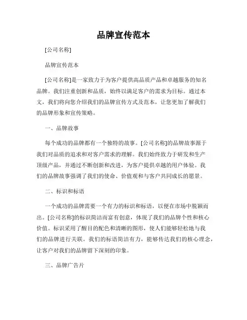 品牌宣传范本