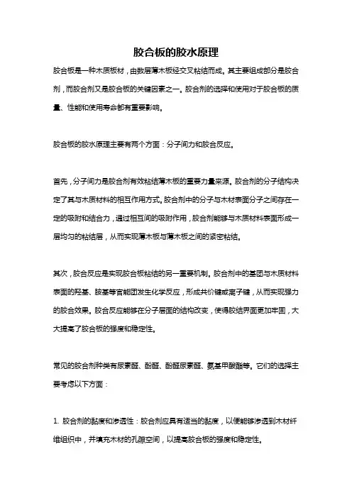胶合板的胶水原理